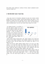 대학생의 커뮤니케이션에 있어서 메신저의 역할에 대해-4