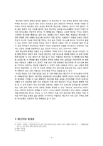 대학생의 커뮤니케이션에 있어서 메신저의 역할에 대해-5