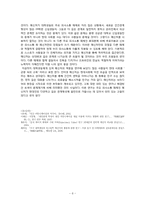 대학생의 커뮤니케이션에 있어서 메신저의 역할에 대해-8