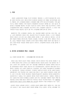 조직문화의 변천사로 본 글로벌 시대의 바람직한 조직문화-2