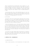 조직문화의 변천사로 본 글로벌 시대의 바람직한 조직문화-4