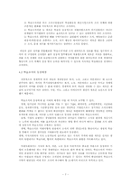 조직문화의 변천사로 본 글로벌 시대의 바람직한 조직문화-7