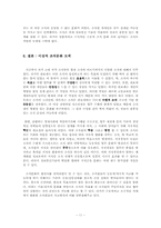 조직문화의 변천사로 본 글로벌 시대의 바람직한 조직문화-11