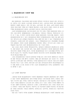왕실문화유산의 `근대적` 활용-3