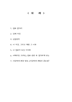 [범죄심리학] 영화 아메리칸 크라임(2007) 아메리칸 크라임(An American crime)-1