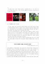 [범죄심리학] 영화 아메리칸 크라임(2007) 아메리칸 크라임(An American crime)-15