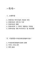 장애아동을 위한 아동복지실천-2