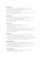 장애아동을 위한 아동복지실천-4
