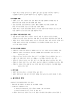장애아동을 위한 아동복지실천-5