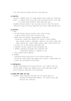 장애아동을 위한 아동복지실천-8