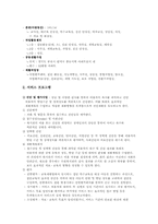 장애아동을 위한 아동복지실천-10