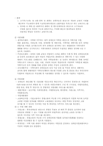장애아동을 위한 아동복지실천-13