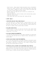 장애아동을 위한 아동복지실천-14