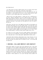 `마르땡 게르의 귀향`을 통해 바라본 역사의 이면-4