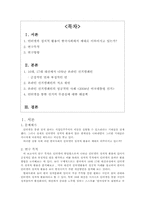 [한국정치론] 선거와 인터넷-2