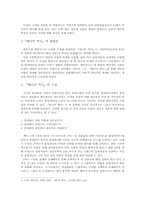 [매너의 역사] 매너를 통해 신체에 각인되는 규율-2