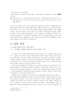 [매너의 역사] 매너를 통해 신체에 각인되는 규율-4
