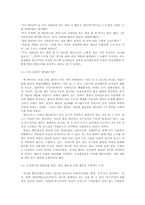 [매너의 역사] 매너를 통해 신체에 각인되는 규율-12