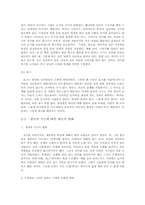 [매너의 역사] 매너를 통해 신체에 각인되는 규율-14