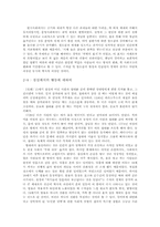 [매너의 역사] 매너를 통해 신체에 각인되는 규율-18