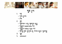 패치아담스를 통해본 리더십-2
