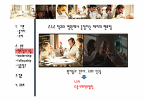 패치아담스를 통해본 리더십-11