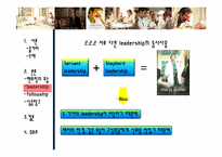 패치아담스를 통해본 리더십-19