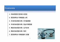 한양대학교 국제병원의 의료관광전략-2