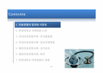 한양대학교 국제병원의 의료관광전략-3