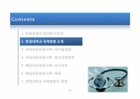 한양대학교 국제병원의 의료관광전략-7