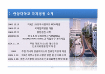 한양대학교 국제병원의 의료관광전략-8