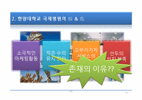 한양대학교 국제병원의 의료관광전략-12