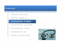 한양대학교 국제병원의 의료관광전략-13