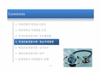 한양대학교 국제병원의 의료관광전략-16