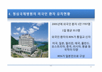 한양대학교 국제병원의 의료관광전략-17