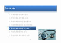 한양대학교 국제병원의 의료관광전략-19