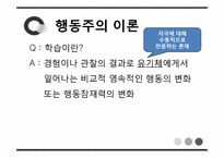 [심리학] 에릭슨의 전생애적 발달, 행동주의 이론, 인본주의 이론-12