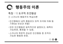 [심리학] 에릭슨의 전생애적 발달, 행동주의 이론, 인본주의 이론-13