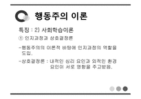 [심리학] 에릭슨의 전생애적 발달, 행동주의 이론, 인본주의 이론-17