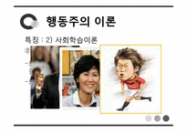 [심리학] 에릭슨의 전생애적 발달, 행동주의 이론, 인본주의 이론-18