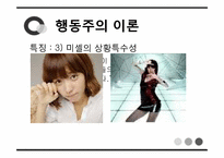 [심리학] 에릭슨의 전생애적 발달, 행동주의 이론, 인본주의 이론-20