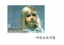 [아동복지] 아동보호사업 -굿네이버스-3