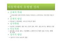 [아동복지] 아동보호사업 -굿네이버스-5