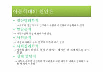 [아동복지] 아동보호사업 -굿네이버스-6