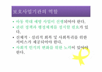 [아동복지] 아동보호사업 -굿네이버스-16