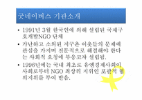 [아동복지] 아동보호사업 -굿네이버스-19