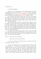 패치아담스를 통해본 리더십-4