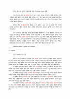 패치아담스를 통해본 리더십-7