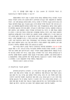 패치아담스를 통해본 리더십-8
