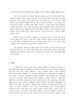 패치아담스를 통해본 리더십-9